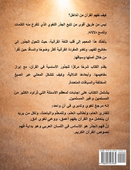 Paperback مفاتيح القرآن: معجم الجذو [Arabic] Book