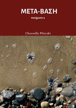 Paperback ΜΕΤΑ-ΒΑΣΗ: ποιήματα 2 [Creek] Book
