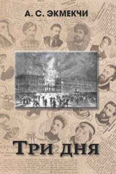 Hardcover Three Days. - ??? ??? Book