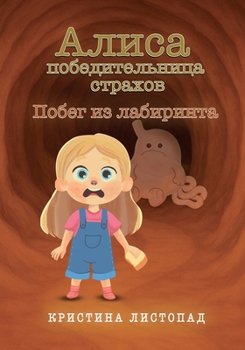 Paperback Алиса - победительница ст [Russian] Book