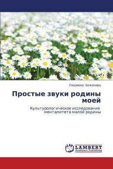 Paperback Prostye Zvuki Rodiny Moey [Russian] Book