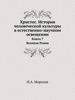 Paperback Христос. История человеч [Russian] Book