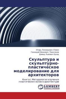 Paperback Skul'ptura I Skul'pturno-Plasticheskoe Modelirovanie Dlya Arkhitektorov [Russian] Book