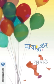 Paperback Mayabajar [Marathi] Book
