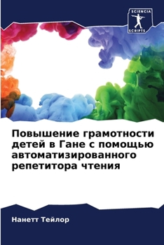 Paperback Повышение грамотности д& [Russian] Book