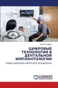 Paperback ЦИФРОВЫЕ ТЕХНОЛОГИИ В ДЕ [Russian] Book