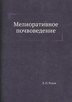 Paperback &#1052;&#1077;&#1083;&#1080;&#1086;&#1088;&#1072;&#1090;&#1080;&#1074;&#1085;&#1086;&#1077; &#1087;&#1086;&#1095;&#1074;&#1086;&#1074;&#1077;&#1076;&# [Russian] Book