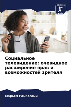 Paperback &#1057;&#1086;&#1094;&#1080;&#1072;&#1083;&#1100;&#1085;&#1086;&#1077; &#1090;&#1077;&#1083;&#1077;&#1074;&#1080;&#1076;&#1077;&#1085;&#1080;&#1077;: [Russian] Book