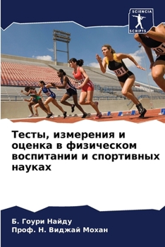 Paperback Тесты, измерения и оценка [Russian] Book