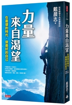 Paperback Strength Comes from Desire [Chinese] Book