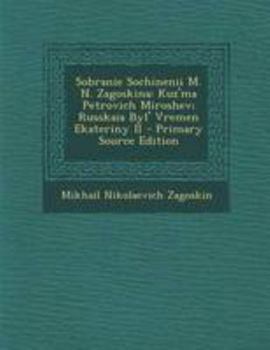 Paperback Sobranie Sochinenii M. N. Zagoskina: Kuz'ma Petrovich Miroshev; Russkaia Byl' Vremen Ekateriny II [Russian] Book