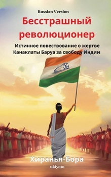 The Fearless Revolutionary Russian Version ???????? ????????????? ? ?????? ?? (Russian Edition)