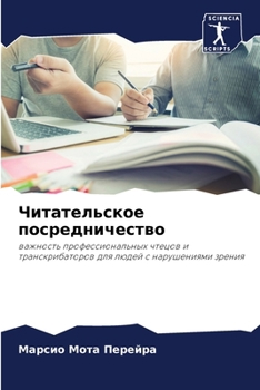 Paperback Читательское посреднич&# [Russian] Book
