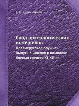 Paperback &#1057;&#1074;&#1086;&#1076; &#1072;&#1088;&#1093;&#1077;&#1086;&#1083;&#1086;&#1075;&#1080;&#1095;&#1077;&#1089;&#1082;&#1080;&#1093; &#1080;&#1089;& [Russian] Book