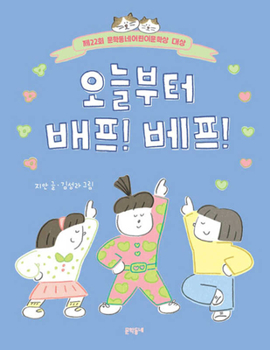 Paperback Best Friends! [Korean] Book