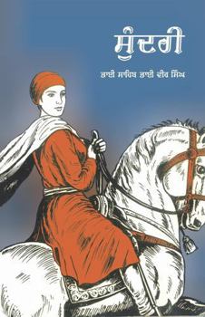 Paperback Sundri (Punjabi) [Punjabi] Book