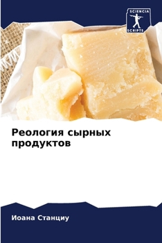 Paperback Реология сырных продукт& [Russian] Book