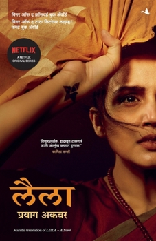 Leila (Marathi Edition)