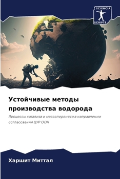 Paperback Устойчивые методы произ& [Russian] Book