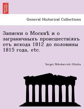 Paperback 1812 1815 , Etc. [Russian] Book