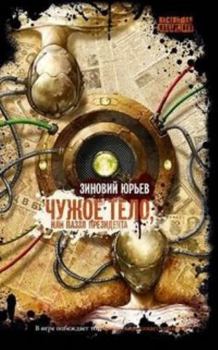 Hardcover NF CHUZHOE TELO sn kom [Russian] Book