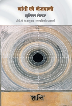 Hardcover Gandhi Ki Mezbani [Hindi] Book