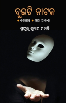 Paperback Duiti Nataka: Kalajanha O Mala Akasha [Oriya] Book