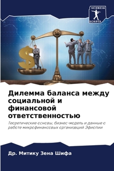 Paperback Дилемма баланса между со [Russian] Book