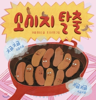 Hardcover Ten Fat Sausages [Korean] Book