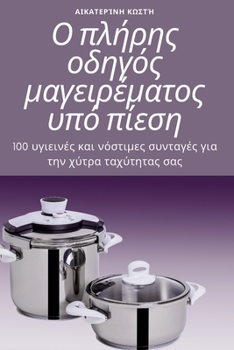 Paperback &#927; &#960;&#955;&#942;&#961;&#951;&#962; &#959;&#948;&#951;&#947;&#972;&#962; &#956;&#945;&#947;&#949;&#953;&#961;&#941;&#956;&#945;&#964;&#959;&#9 [Greek] Book