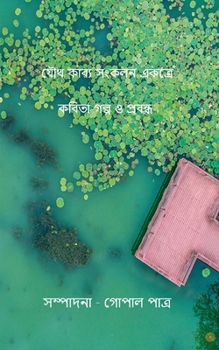 Paperback &#2479;&#2508;&#2469; &#2453;&#2494;&#2476;&#2509;&#2479; &#2488;&#2434;&#2453;&#2482;&#2472; &#2447;&#2453;&#2468;&#2509;&#2480;&#2503; &#2453;&#2476 [Bengali] Book