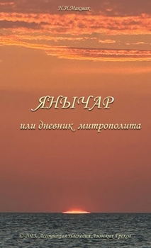 Hardcover ЯНЫЧАР Book