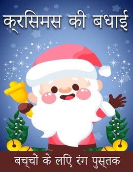 और बच्चों के लिए क्रिसमस ...