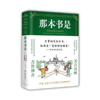 Paperback That Book Is [Chinese] Book