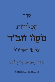 Paperback סדר סליחות לפי מנהג חב"ד: The Order [Hebrew] [Large Print] Book
