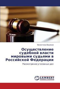 Paperback Osushchestvlenie Sudebnoy Vlasti Mirovymi Sud'yami V Rossiyskoy Federatsii [Russian] Book