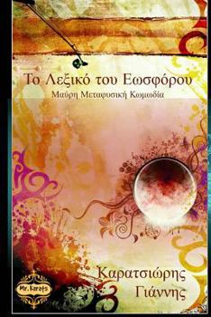 Paperback Lucifer's Dictionary [Greek] Book