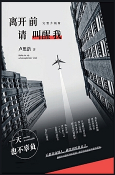 Hardcover 离开前请叫醒我 [Chinese] Book