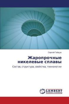 Paperback Zharoprochnye Nikelevye Splavy [Russian] Book