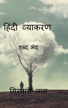 Hardcover hindi grammar (parts of speech ): संपूर्ण प्रतियोगी &# [Hindi] Book