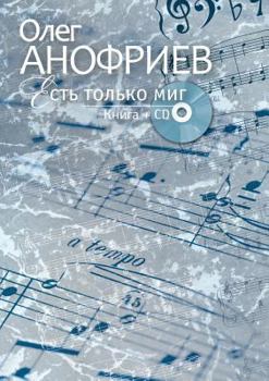 Paperback Est tolko mig [Russian] Book