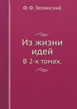 Paperback &#1048;&#1079; &#1078;&#1080;&#1079;&#1085;&#1080; &#1080;&#1076;&#1077;&#1081;: &#1042; 2-&#1093; &#1090;&#1086;&#1084;&#1072;&#1093; [Russian] Book