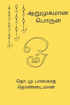 Paperback Arumugamana Porul [Tamil] Book