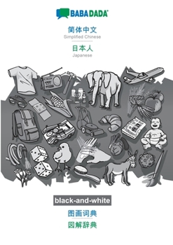 Paperback Simplified Chinese (in chinese script) - Japanese (in japanese script), visual dictionary, BW: BABADADA Simplified Chinese (in chinese script) - Japan [Chinese] Book