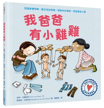 Hardcover Mijn Papa Heeft Een Piemel [Chinese] Book