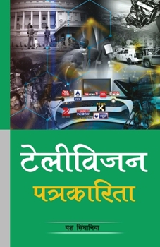 Paperback Television patrkarita [Hindi] Book
