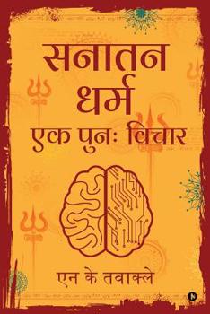 Paperback Sanatan Dharma Ek Punah Vichar [Hindi] Book
