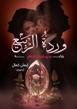 Paperback وردة الربيع [Arabic] Book