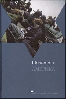 Hardcover Amerika [Russian] Book