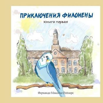 Paperback The Story of Filomena (Russian edition) [Russian] Book